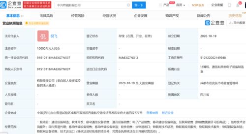 中興通訊加碼四川布局 1億元成立終端公司，聚焦通信設(shè)備銷售